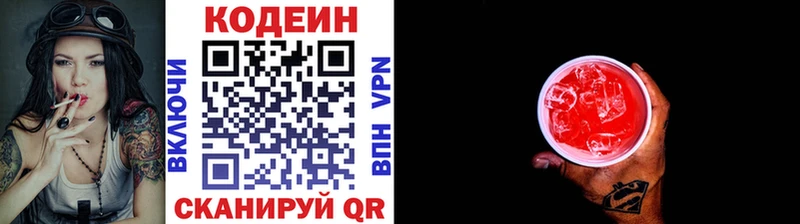 Кодеиновый сироп Lean Purple Drank  Навашино 